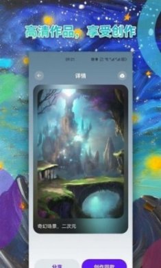 Al绘画app免费版