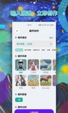 Al绘画app免费版