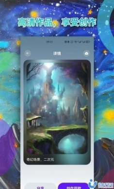 Al绘画app免费版下载安装图片1