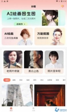 妙图app最新版