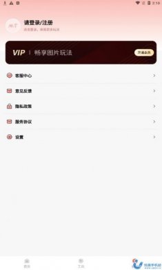 妙图图片编辑app手机版图片1