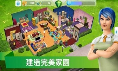 模拟人生移动版更新中文手机版2023图片1