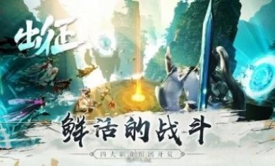 仙阙谣手游官方版