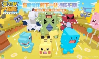 宝可梦大探险2023最新版下载安装正版图片1