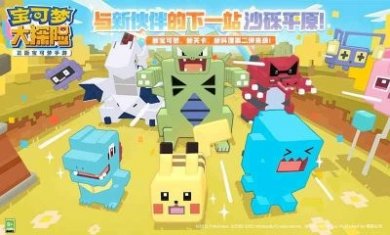 宝可梦大探险最新版