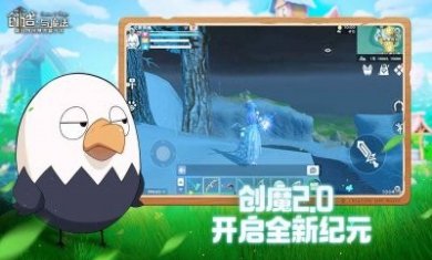 创造与魔法2.0新纪元