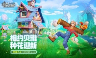 创造与魔法2.0新纪元