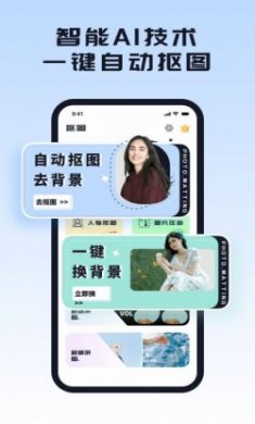 人像抠图换背景app