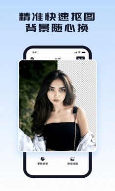人像抠图换背景软件免费下载最新版图片1