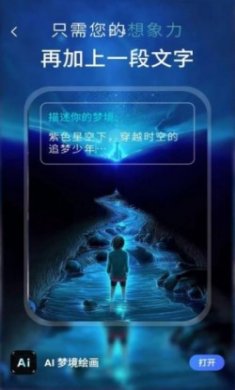 AI梦境生成器app最新版