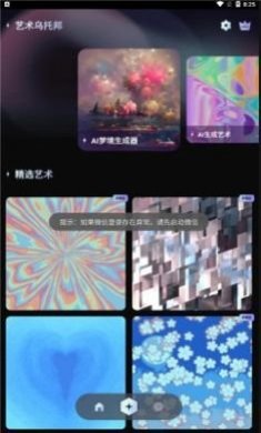 AI梦境生成器unidream正版