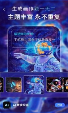 AI梦境绘画app安卓版图片1