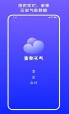 蜜秘天气app安卓版