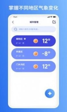 思念天气预报app最新版