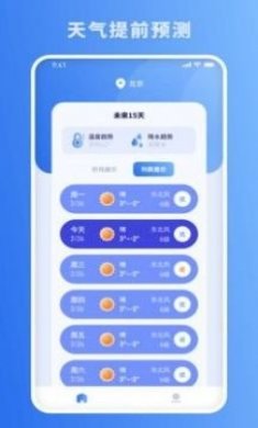 思念天气预报app最新版
