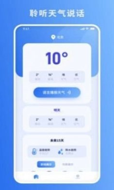 思念天气预报app官方版图片1