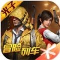 和平精英冒险列车体验服