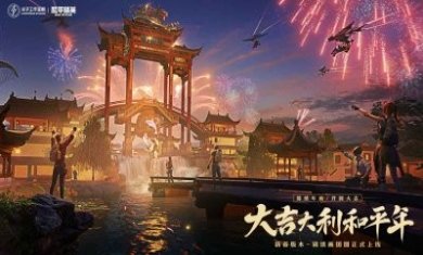和平精英绿洲启元先锋服