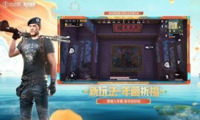 和平精英绿洲启元先锋服下载安装最新版2023图片1