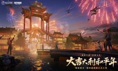 和平精英gm内测服下载安装最新版2023图片1