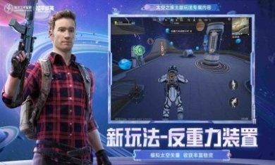 和平精英太空之旅超体对抗模式官方最新版图片2