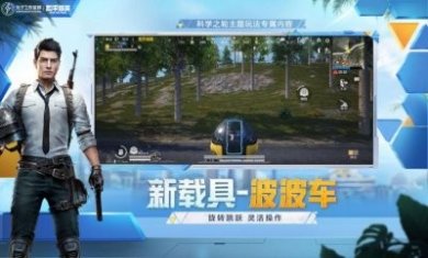 和平精英宇宙版