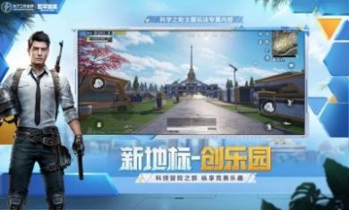 和平精英宇宙版下载安装2022正版图片1