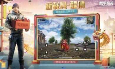 和平精英