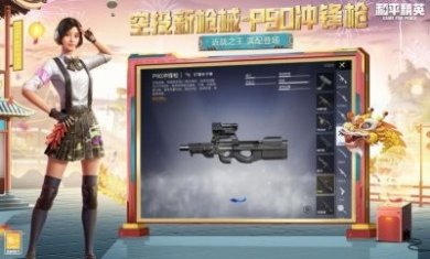 和平精英