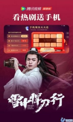 腾讯视频极速版