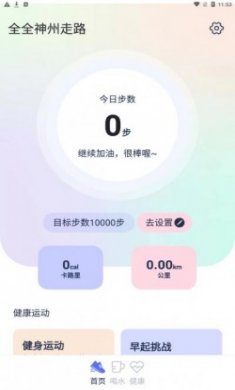 全全神州走路app