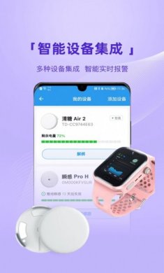清糖糖尿病管理app安卓版图片1