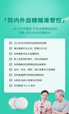 清糖糖尿病管理app安卓版图片2
