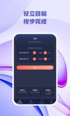 每日轻步计步app官方版