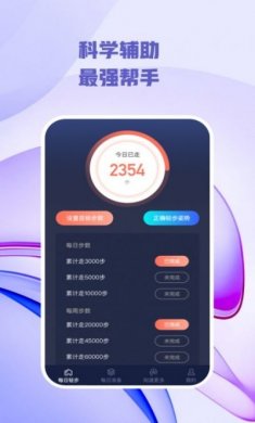 每日轻步计步app手机版图片1