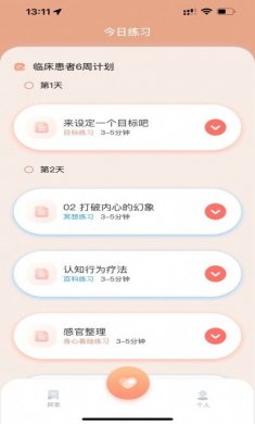 聆忧心理治疗app官方版图片1