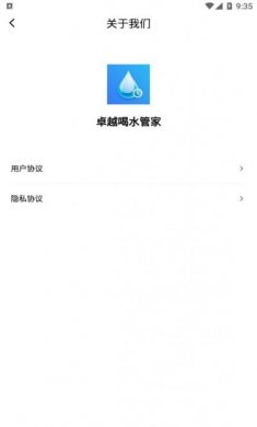 卓越喝水管家app最新版下载安装图片1