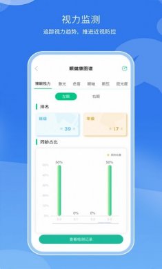 亥步智体校园健康app图片1