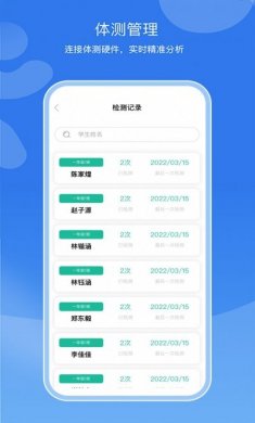 亥步智体校园健康app图片2