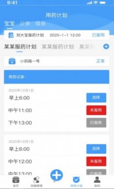 吾小药管理app