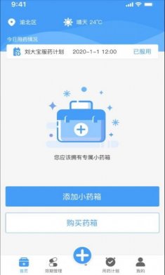 吾小药管理app手机版图片1