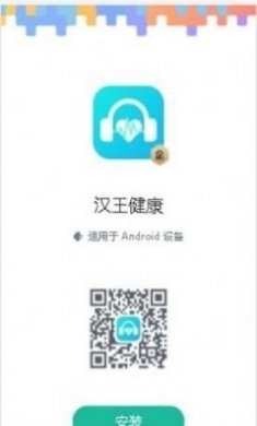 汉王健康app安卓版
