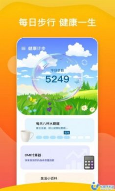 健康计步app最新版