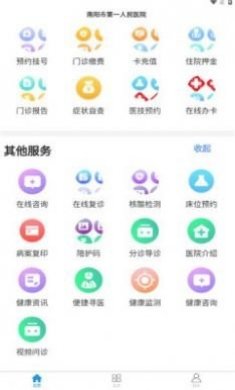 健康一院app官方版