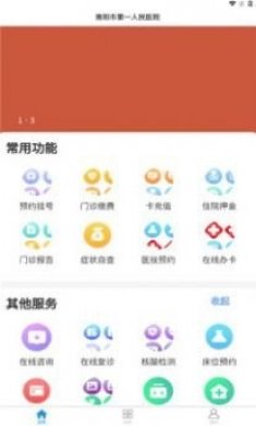 健康一院app官方版