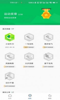 瑞雪计步app手机版