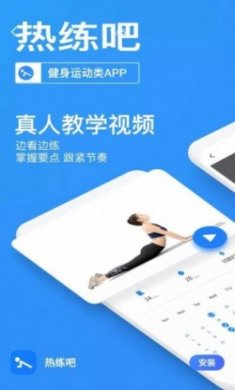 热练吧app