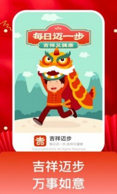 吉祥迈步app最新版