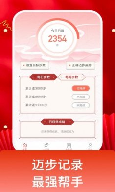 吉祥迈步打卡软件app图片2