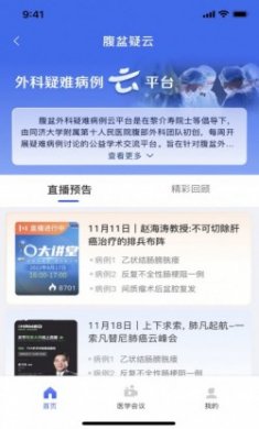 掌上医讯肿瘤版app官方版
